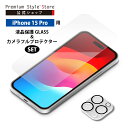 iPhone15Pro 液晶保護ガラス カメラフルプロテクター セット クリア 透明 カメラレンズカバー カメラプロテクター カメラレンズ カバー プロテクター カメラカバー カメラ レンズカバー レンズ カメラレンズ保護 カメラ保護 iPhone 15Pro iPhone15 Pro iPhone 15 Pro