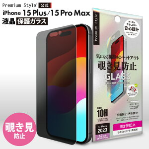 iPhone15Plus iPhone15ProMax 液晶保護ガラス 覗き見防止 ブラインド プライバシー 強化ガラス 飛散防止 ラウンドエッジ 撥水 撥油 スクリーン 画面保護 液晶保護 保護 ガラスフィルム ガラス フィルム iPhone15 Plus iPhone 15Plus iPhone 15 Plus iPhone 15 ProMax