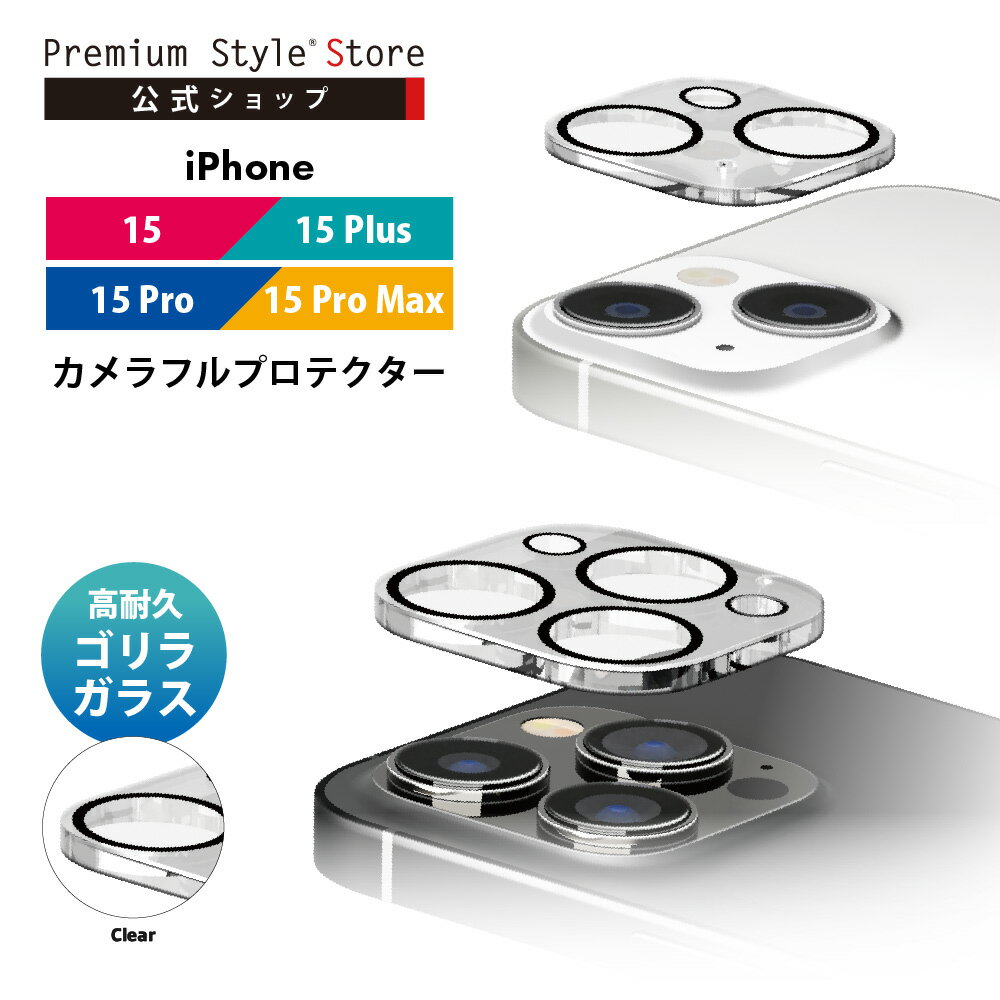 【商品説明】 iPhone15/15Plus、iPhone15Pro/15ProMaxのカメラフルプロテクター ゴリラ/クリアです。 多くのスマートフォンで使用されている極薄でも強靭なゴリラガラスを採用し、表面硬度10Hで非常に堅くキズが付きにくいのが特長です。 また、薄くて耐久性に優れたポリカーボネイトと一体成形されており、端末本体のカメラレンズ周りからLEDライト部までキズを付けず、美しくカメラレンズ守ります。 貼り付け時に便利なクリーニングクロス・ほこり取りシール付き。 PG-23ACLG03CL PG-23BCLG03CL 4573540884219 4573540884974 iPhone 15Plus iPhone15 Plus iPhone 15Pro iPhone15 Pro iPhone 15ProMax iPhone15 ProMax iPhone15 Pro Max iPhone 15Pro Max iPhone15プロ iPhone15プラス iPhone15プロマックス 6.1inch 6.1インチ 6.7inch 6.7インチ 2眼 3眼 プレゼント ギフト 誕生日 クリスマス 母の日 父の日 バレンタインデー ホワイトデー 新生活