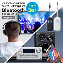 Bluetooth 5.0 トランスミッター レシーバー 受信 送信 RX TX 受信機 送信機 ブラック ホワイト 黒 白 ブルートゥース 無線 3.5mmプ...