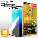 iPhone16 iPhone15 液晶保護ガラス 全面保護 フルカバー 光沢 クリア 透明 衝撃吸収 耐衝撃 強化ガラス 指紋防止 飛散防止 スクリーン 画面...