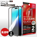 iPhone16 iPhone15 液晶保護ガラス 全面保護 フルカバー 光沢 クリア 透明 2枚入り 強化ガラス 飛散防止 撥水 撥油 スクリーン 画面保護 ...