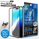iPhone16Pro 液晶保護ガラス 全面保護 フルカバー 光沢 クリア 透明 ブルーライトカット ブルーライト 低減 耐衝撃 強化ガラス AGC ドラゴントレイル 飛散防止 撥水 撥油 スクリーン 画面保護 液晶保護 液晶 画面 保護 ガラスフィルム ガラス フィルム iPhone 16 Pro