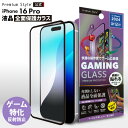 iPhone16Pro 液晶保護ガラス 全面保護 フルカバー アンチグレア 反射防止 指紋防止 強化ガラス 飛散防止 撥水 撥油 スクリーン 画面保護 液晶保護...