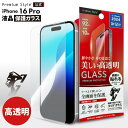 iPhone16Pro 液晶保護ガラス 光沢 クリア 透明 耐衝撃 強化ガラス ゴリラガラス 飛散防止 撥水 撥油 スクリーン 画面保護 液晶保護 液晶 画面 ...