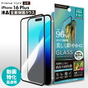 iPhone16Plus iPhone15Plus 液晶保護ガラス 全面保護 フルカバー クリア 透明 AR 強化ガラス 飛散防止 撥水 撥油 スクリーン 画面...