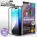 iPhone16Plus iPhone15Plus 液晶保護ガラス 全面保護 フルカバー アンチグレア 反射防止 指紋防止 強化ガラス 飛散防止 撥水 撥油 ス...
