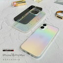 iPhone16ProMax ケース カバー オーロラ オーロラカラー プリズム レインボー 虹色 クリア 透明 シンプル 無地 ストラップホール マイクロドット TPU やわらかい 柔らかい ソフト iPhone 16 Pro Max アイフォン あいふぉん アイホン シックスティーン プロマックス