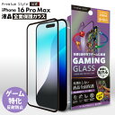iPhone16ProMax 液晶保護ガラス 全面保護 フルカバー アンチグレア 反射防止 指紋防止 強化ガラス 飛散防止 撥水 撥油 スクリーン 画面保護 液...