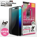 iPhone16ProMax 液晶保護ガラス 光沢 覗き見防止 のぞき見防止 プライバシー ブラインド 耐衝撃 強化ガラス AGC ドラゴントレイル 飛散防止 ...