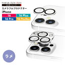 iPhone16 iPhone16Pro iPhone16Plus iPhone16ProMax カメラフルプロテクター カメラレンズカバー ラメ キラキラ ク...