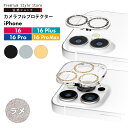 iPhone16 iPhone16Pro iPhone16Plus iPhone16ProMax カメラフルプロテクター カメラレンズカバー ラメ キラキラ ブラック シルバー ゴールド クリア アクリル 強化ガラス カメラレンズ カバー プロテクター カメラカバー カメラ レンズカバー レンズ 全面保護(2)