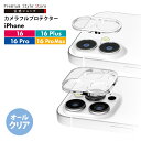 iPhone16 iPhone16Pro iPhone16Plus iPhone16ProMax カメラフルプロテクター カメラレンズカバー クリア 透明 アクリル 強化ガラス カメラレンズ カバー プロテクター カメラカバー カメラ レンズカバー レンズ 全面保護 フルカバー