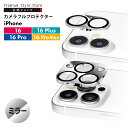 iPhone16 iPhone16Pro iPhone16Plus iPhone16ProMax カメラフルプロテクター カメラレンズカバー ミラー 鏡面 アク...