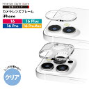 iPhone16 iPhone16Pro iPhone16Plus iPhone16ProMax カメラレンズフレーム カメラプロテクター カメラレンズカバー ...