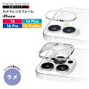 iPhone16 iPhone16Pro iPhone16Plus iPhone16ProMax カメラレンズフレーム カメラプロテクター カメラレンズカバー ...