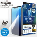 iPhone16e iPhone14 iPhone13 iPhone13Pro 液晶保護ガラス 全面保護 フルカバー 光沢 クリア 透明 ブルーライトカット ブルーライト 低減 耐衝撃 強化ガラス AGC ドラゴントレイル スクリーン 画面保護 液晶保護 画面 液晶 保護 ガラスフィルム ガラス フィルム