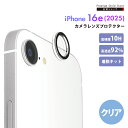 iPhone16e カメラプロテクター カメラレンズカバー クリア 透明 強化ガラス アクリル カメラレンズ カバー プロテクター カメラカバー カメラ レンズ...
