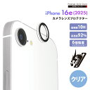 iPhone16e カメラプロテクター カメラレンズカバー クリア 透明 強化ガラス アクリル 耐衝撃 ドラゴントレイル カメラレンズ カバー プロテクター カ...