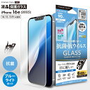 iPhone16e iPhone14 iPhone13 iPhone13Pro 液晶保護ガラス 光沢 クリア 透明 ブルーライトカット ブルーライト 低減 抗菌 抗ウイルス 耐衝撃 強化ガラス AGC ドラゴントレイル スクリーン 画面保護 液晶保護 画面 液晶 保護 ガラスフィルム ガラス フィルム
