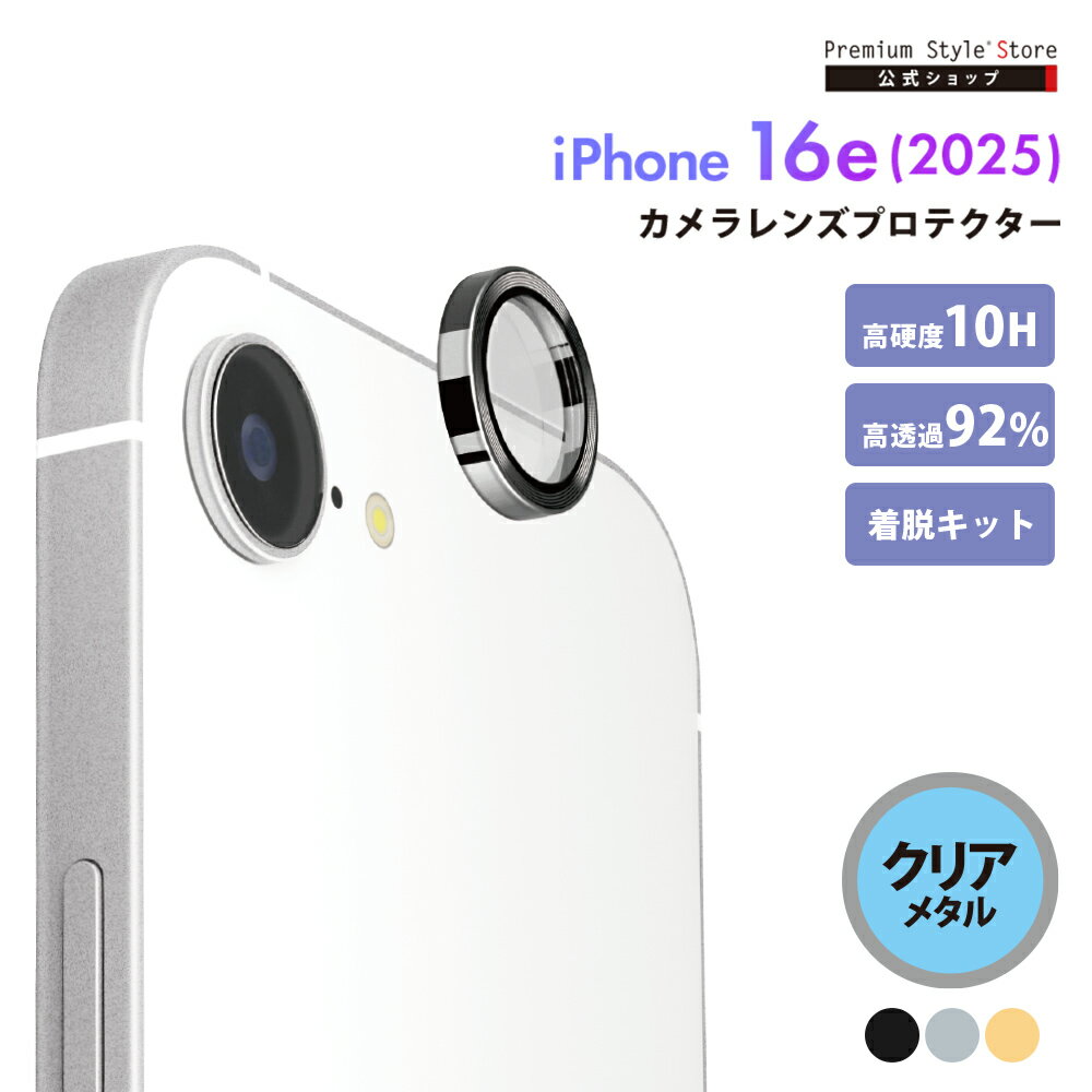 iPhone16e カメラプロテクター カメラレンズカバー クリア ブラック シルバー ゴールド 透明 黒 銀色 金色 強化ガラス アルミニウム アルミ カメラ...