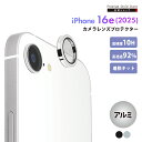 iPhone16e カメラプロテクター カメラレンズカバー クリア ブラック シルバー 透明 黒 銀色 強化ガラス アルミニウム アルミ カメラレンズ カバー プロテクター カメラカバー カメラ レンズカバー レンズ カメラレンズ保護 カメラ保護 保護 iPhone 16e