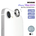 iPhone16e カメラプロテクター カメラレンズカバー ラインストーン キラキラ クリア ブラック シルバー 透明 黒 銀色 強化ガラス アルミニウム アル...