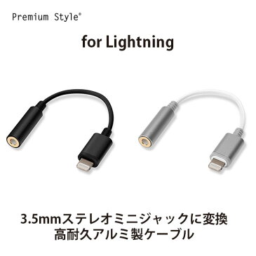 3.5mmイヤホン変換アダプタ タフタイプ for Lightning【MFI認証 リモートワーク 在宅 オーディオ変換アダプター iPhone 変換アダプタ Apple認証 コネクタ ヘッドホン イヤホン 変換ケーブル ライトニング イヤホンジャック】