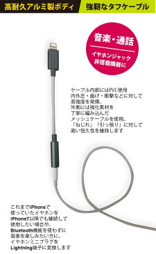 3.5mmイヤホン変換アダプタ タフタイプ for Lightning【MFI認証 リモートワーク 在宅 オーディオ変換アダプター iPhone 変換アダプタ Apple認証 コネクタ ヘッドホン イヤホン 変換ケーブル ライトニング イヤホンジャック】