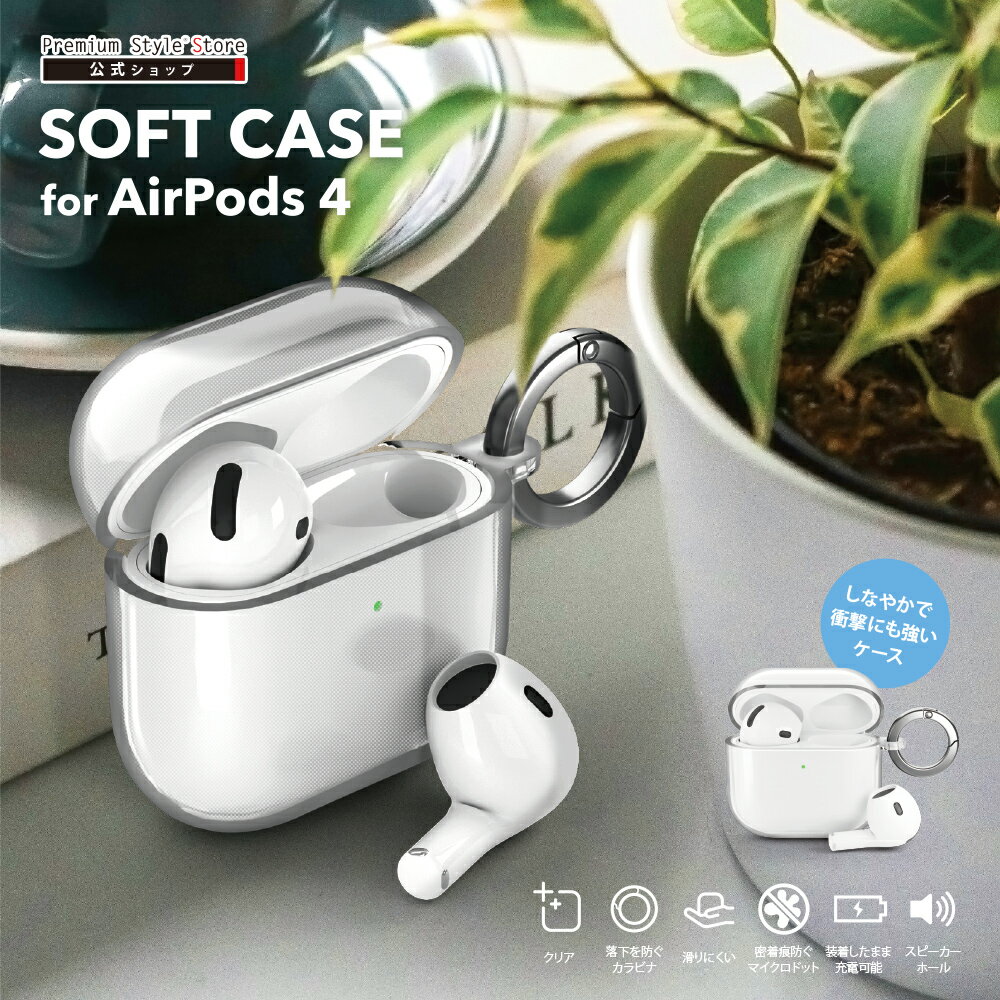 AirPods 第4世代 ケース カバー クリア 透明 カラビナ シンプル 無地 AirPods4 Air Pods 4 エアポッズ4 エアーポッズ4 エアポッ...