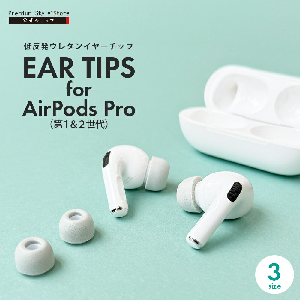 AirPods Pro 第2世代 第1世代 イヤーチップ イヤーピース イヤホンカバー ウレタン 低反発 柔らかい グレー 灰色 AirPodsPro AirP...