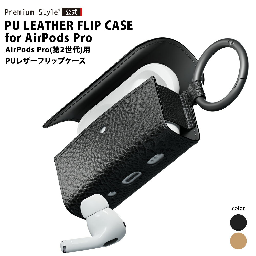 AirPods Pro 第2世代 第1世代 カバー ケース ブラック ベージュ 黒 フリップ カラビナ マグネットロック AirPodsPro2 Air Pod...