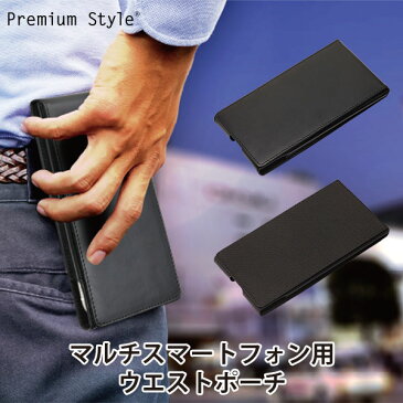 無地マルチスマートフォン用ウエストポーチ【シンプル シック ビジネスシーンにも合う アウトドアシーンにピッタリ ブラック 黒 多機種対応 アウトドア スポーツ ウォーキング】