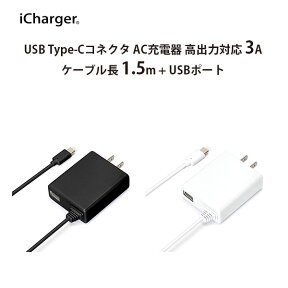 アウトレット iCharger AC充電器 USB TYPE-Cコネクタ USBポート搭載【タイプC タイプシー ChromeBook Pixel Nokia N1 Tablet 新しいMacbook OnePlus 2 Xperia XZ】