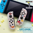 ジョイコン Joy-Con コントローラー カバー ケース ディズニー ピクサー キャラクター ミッキーマウス ミッキー ミニーマウス ミニー ..