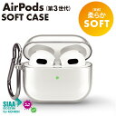 AirPods 第3世代 ケース カバー クリア 透明 シンプル 無地 抗菌 カラビナ AirPods3 Air Pods 3 エアポッズ エアーポッズ 第三世...