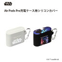 アウトレット AirPods Pro 第1世代 ケース カバー STAR WARS スター ウォーズ ダース ベイダー ロゴ キャラクター ブラック グレー 黒 カラビナ シリコン AirPodsPro Air Pods Pro エアポッズプロ エアーポッズプロ 第一世代 AirPodsProケース AirPodsProカバー