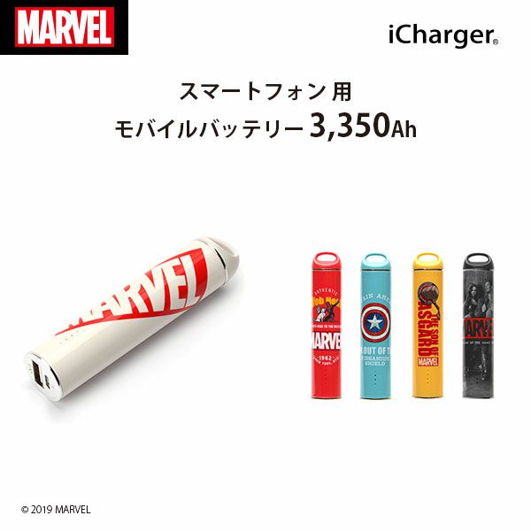 モバイルバッテリー MARVEL マーベル 3350mAh ロゴ スパイダーマン キャプテン・アメリカ マイティ・ソー GotG USB Type-A タイプA タイプエー USBA USB-A micro USB microUSB マイクロユーエスビー ストラップホール ホワイト レッド ブルー イエロー ブラック