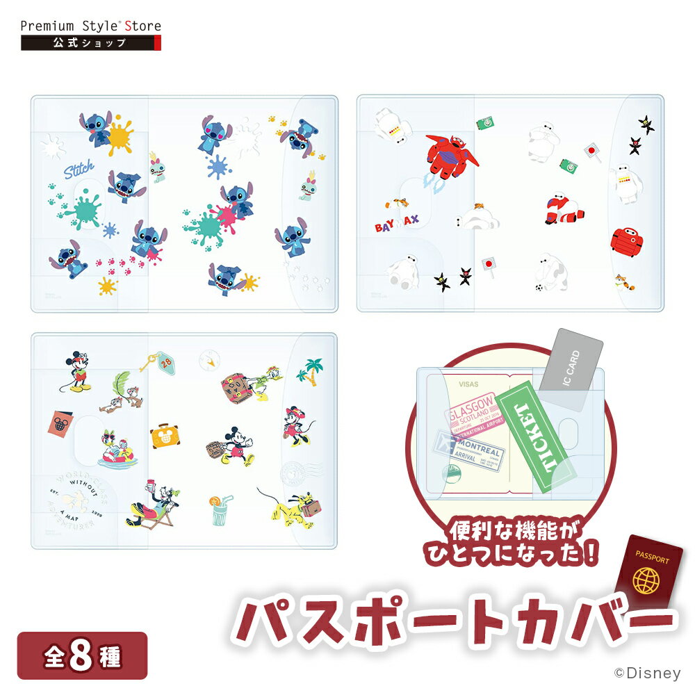 ICカードポケット付き パスポート カバー ディズニー ピクサー キャラクター ミッキー＆フレンズ スティッチ ベイマックス ズートピア くまのプーさん トイ・ストーリー スター・ウォーズ STAR WARS マーベル MARVEL トラベルグッズ