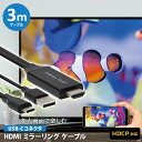 ミラーリングケーブル HDMI 3m 300cm USB Type-C コネクタ ブラック 黒 画面 大画面 鑑賞 TV テレビ モニター 転送 HDCP対応 USB-C USBC タイプC タイプシー ミラーリング ケーブル スマホ スマートフォン iPhone15 android アンドロイド パソコン PC