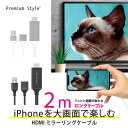 ミラーリングケーブル HDMI 2m 200cm USB Type-A コネクタ ブラック ホワイト 黒 白 画面 大画面 鑑賞 TV テレビ モニター 転送 USB-A USBA TypeA タイプA タイプエー ミラーリング ケーブル スマホ アイフォン アイパッド iPhone iPad HD画質 簡単接続 動画 シンプル