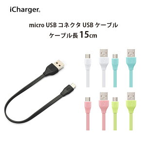 USBケーブル 通信 充電 USB Type-A micro USB コネクタ 15cm 15センチ フラット 平型 ブラック ホワイト ブルー ピンク グリーン 黒 白 青 緑 ケーブル USBA ユーエスビー TypeA タイプA タイプエー microUSB マイクロユーエスビー 2.4A 急速充電 短い 短め