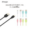 USBケーブル 通信 充電 USB Type-A micro USB コネクタ 0.5m 0.5メートル 50cm 50...