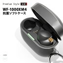 WF-1000XM4 抗菌 ソフトケース クリア ソニー SONY イヤホンケース イヤホンカバー 保護ケース クリア カラビナ付き