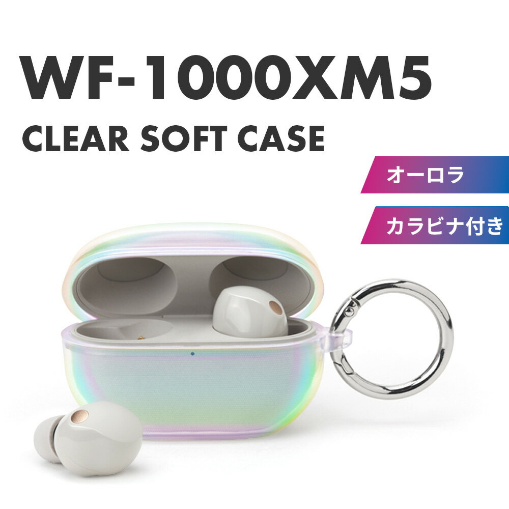 WF-1000XM5 カバー ケース オーロラ クリア 透明 ソフトケース イヤホンケース 保護ケース 保護カバー 収納ケース 保護 イヤホン カラビナ カラビ...