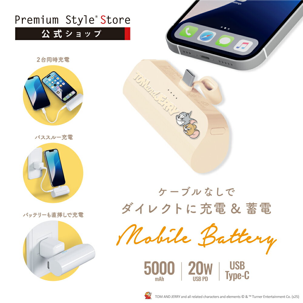 USB Type-C 直挿しモバイルバッテリー 5,000mAh/PD20W トムとジェリー PG-WLB50C01TAJ