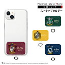 ストラップホルダー ハリー・ポッター グリフィンドール スリザリン ハッフルパフ レイブンクロー iPhone アイフォン スマートフォン スマホ ストラップ ...