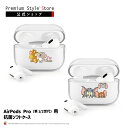 AirPods Pro 第2世代 第1世代 カバー ケース トムとジェリー トム ジェリー タフィー トムジェリ キャラクター 抗菌 ストラップ クリア 透明 ...