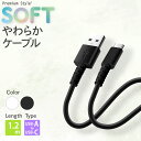 USBケーブル 充電 通信 USB Type-A to Type-C コネクタ ケーブル 1.2m 120センチ 120cm ブラック 黒 ホワイト 白 USB...