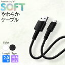 USBケーブル 充電 通信 USB Type-A to Type-C コネクタ ケーブル 2m 200cm 200センチ ブラック 黒 ホワイト 白 USBC USB-C USBA USB-A ユーエスビー タイプシー タイプC タイプ-C タイプエー タイプA タイプ-A 柔らかい やわらかい 断線に強い 耐久力 3A やわらかケーブル